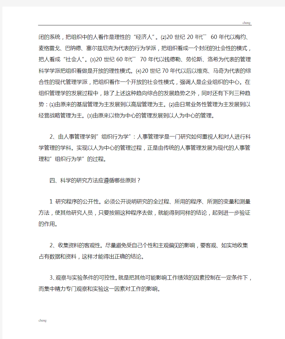 什么是《组织行为学》