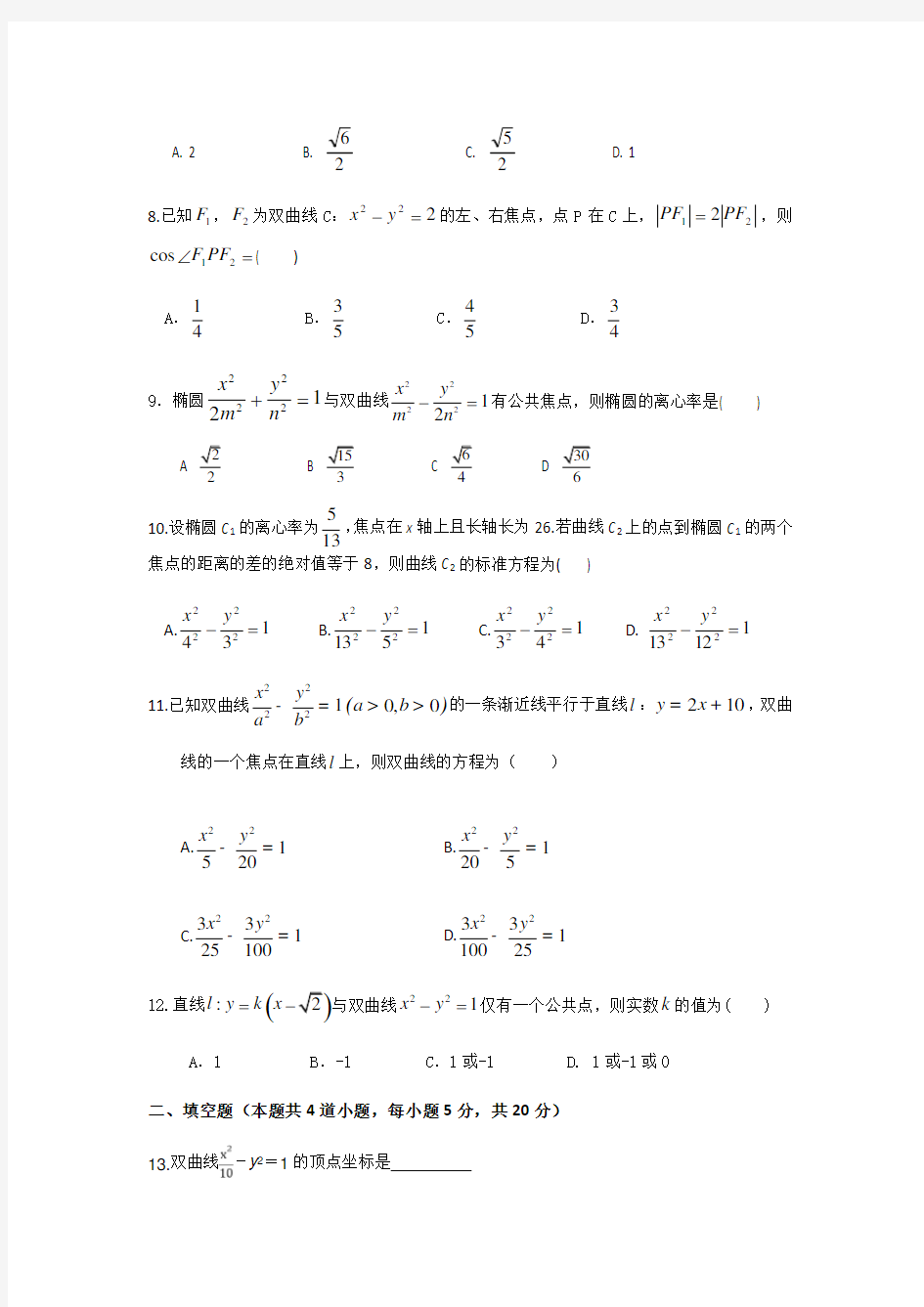 双曲线基础知识练习题