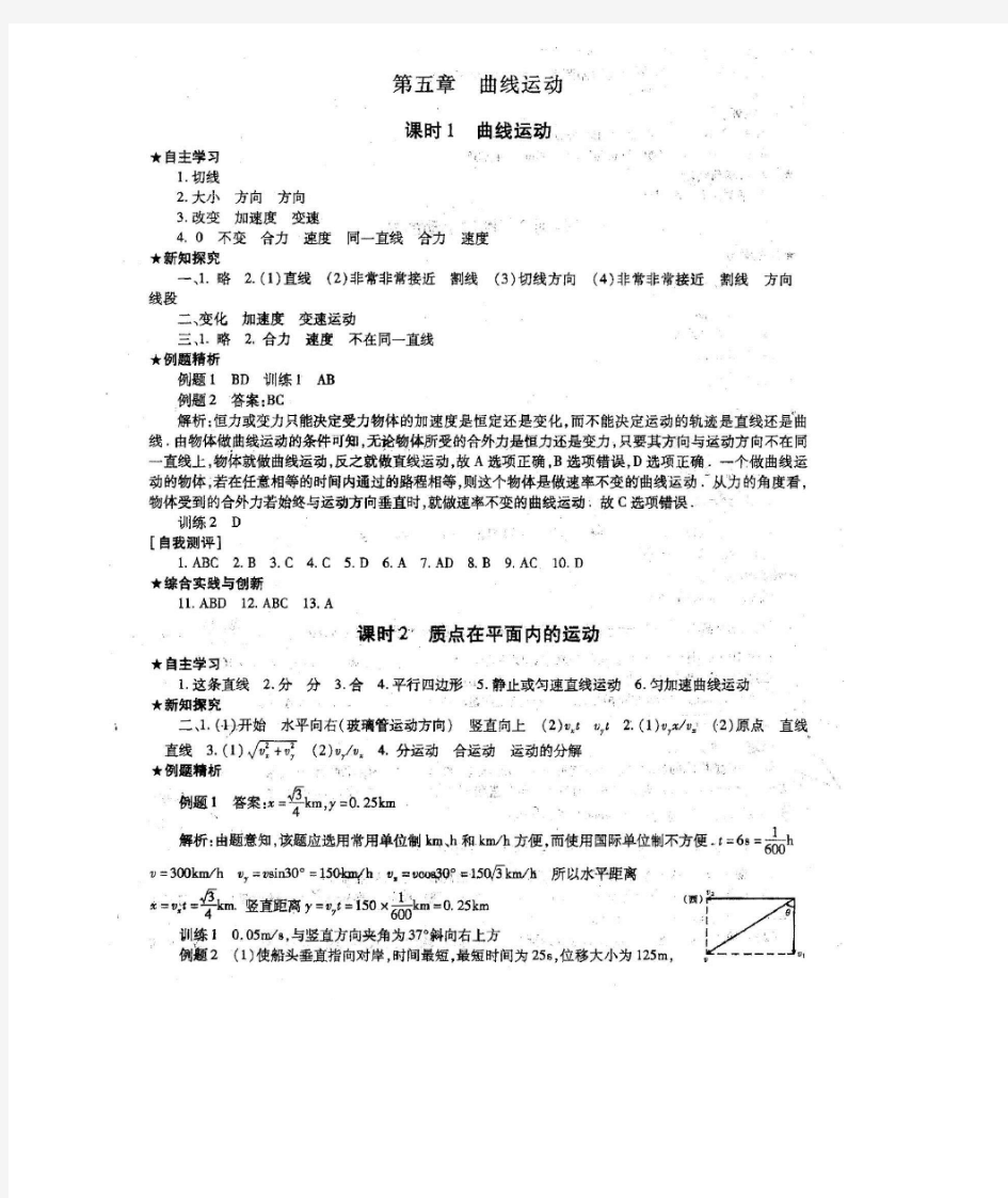 人教版高中物理必修2自主学习指导课程答案