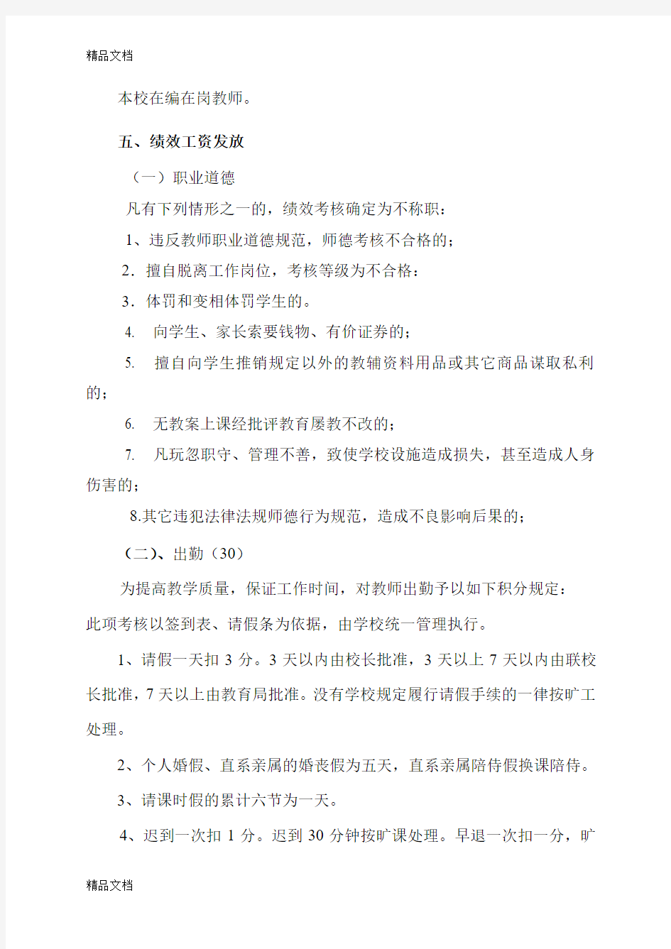 最新学校教师绩效工资及奖金分配方案