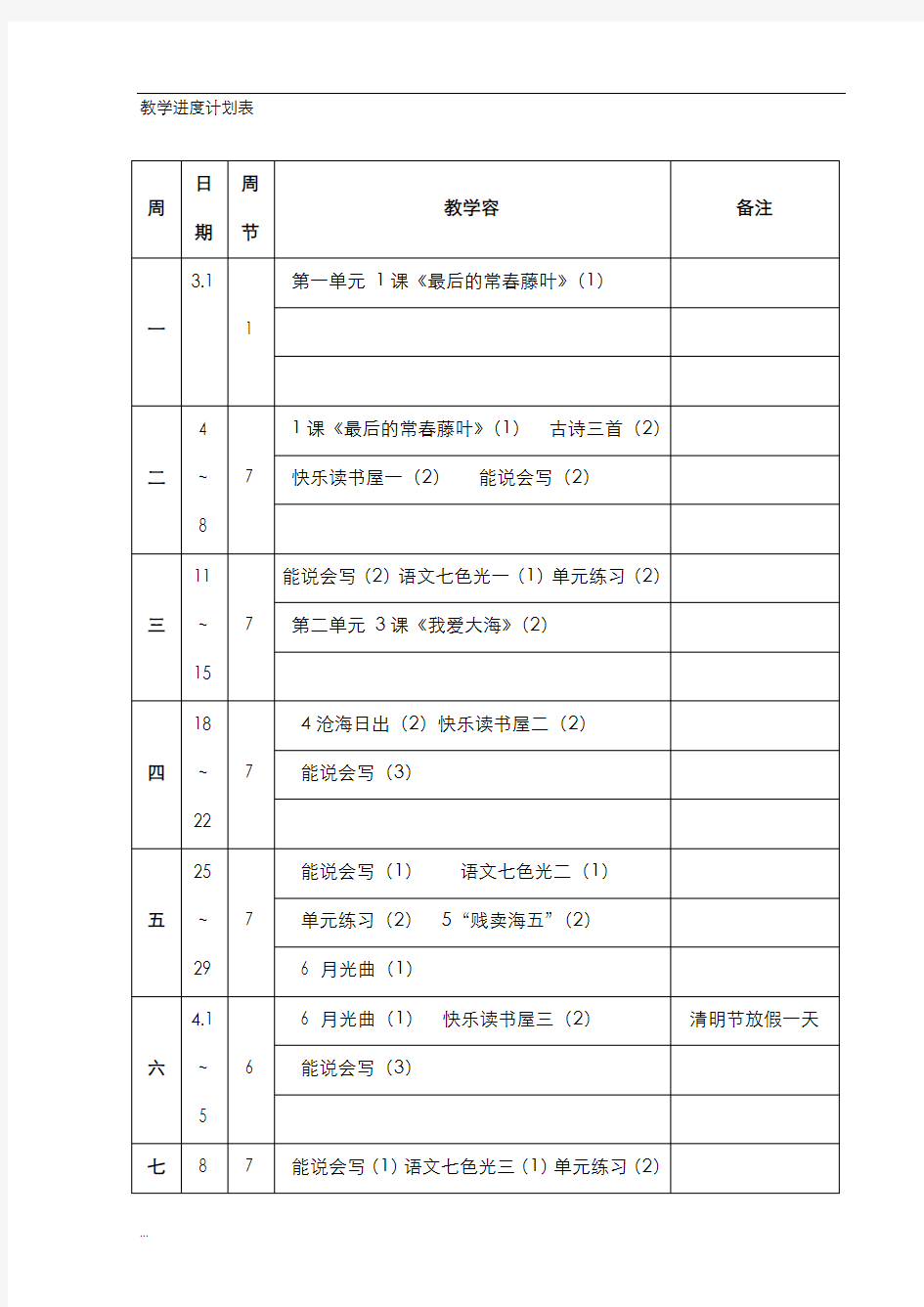 教科版五年级下册语文全册教案