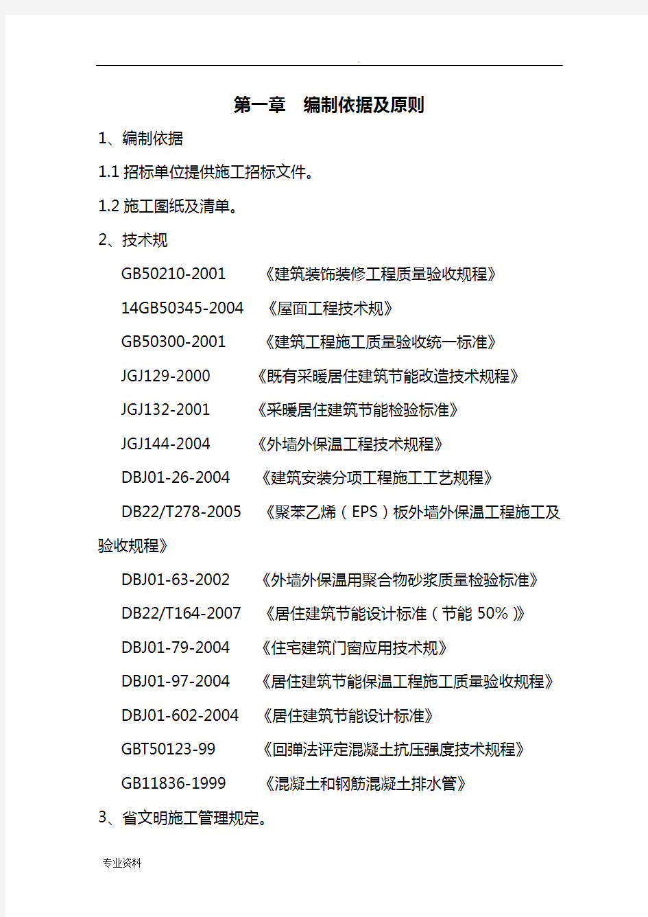 老旧小区节能改造施工设计方案