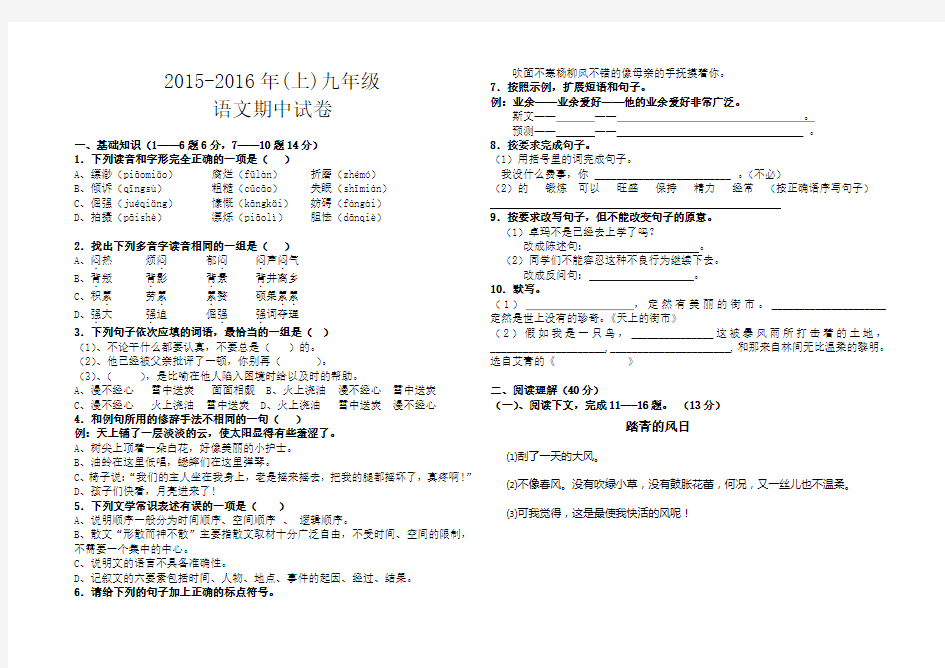 九年级语文期中试卷