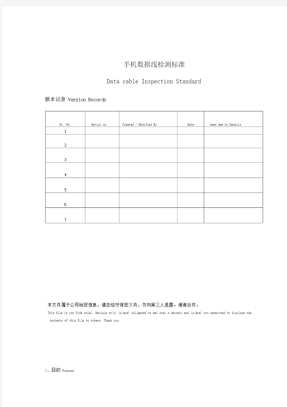 手机数据线测试检验标准(DatacableInspectionStandard)