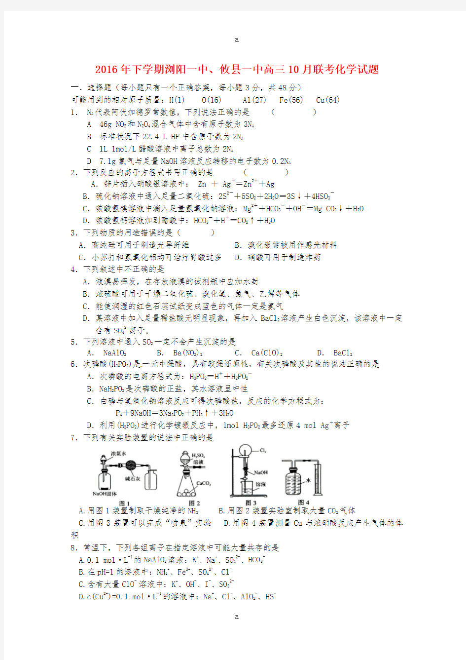 高三化学上学期10月联考试题