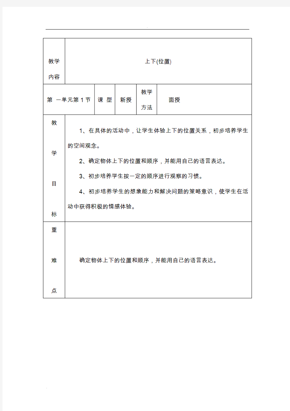 送教上门数学教案