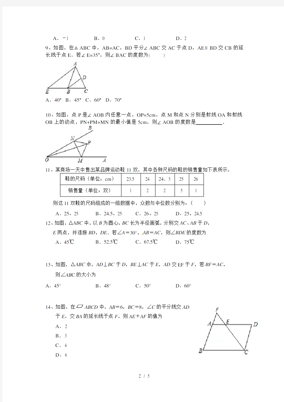 青岛版八年级数学期末测试题