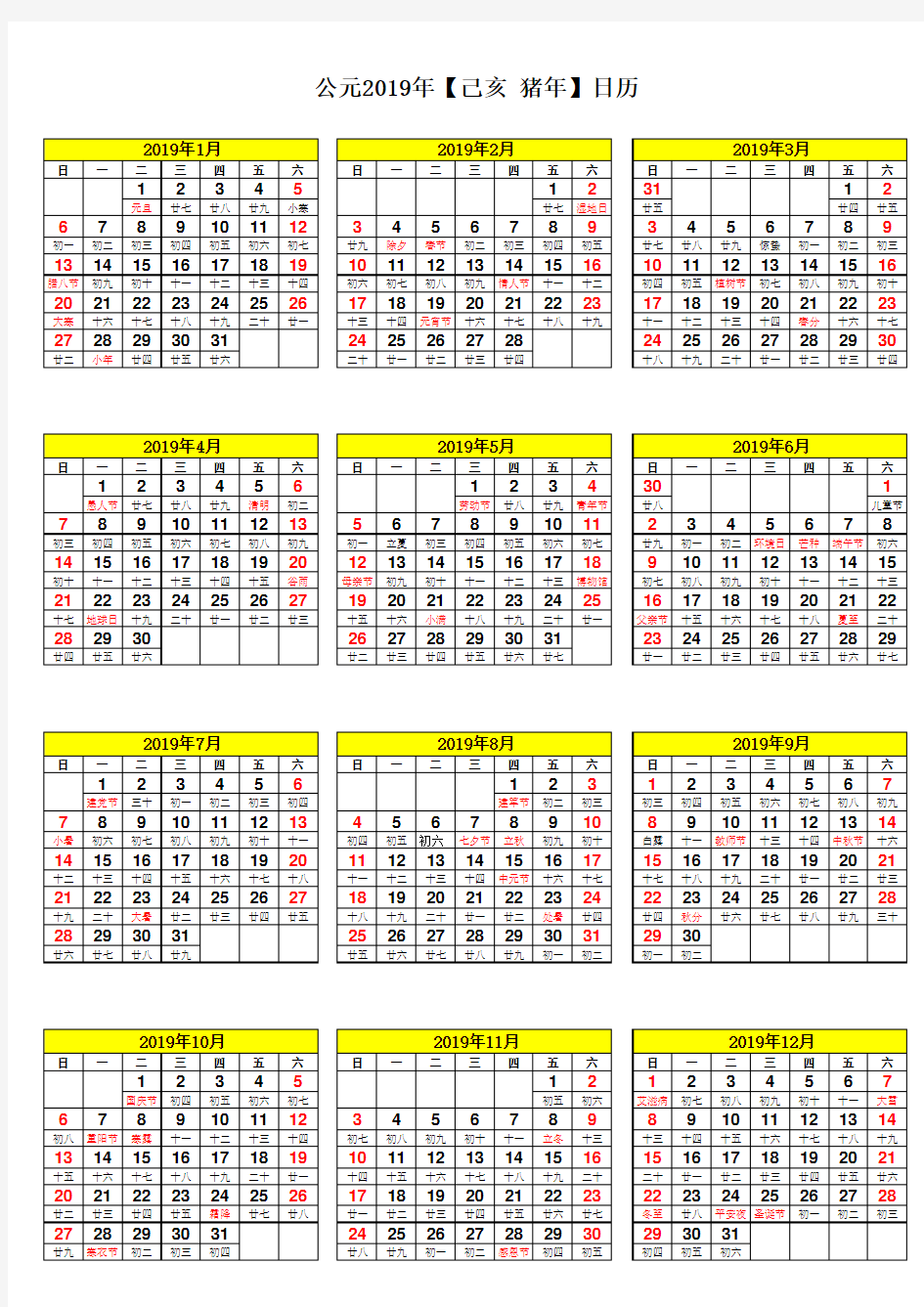 2019年日历(完美A4打印版)