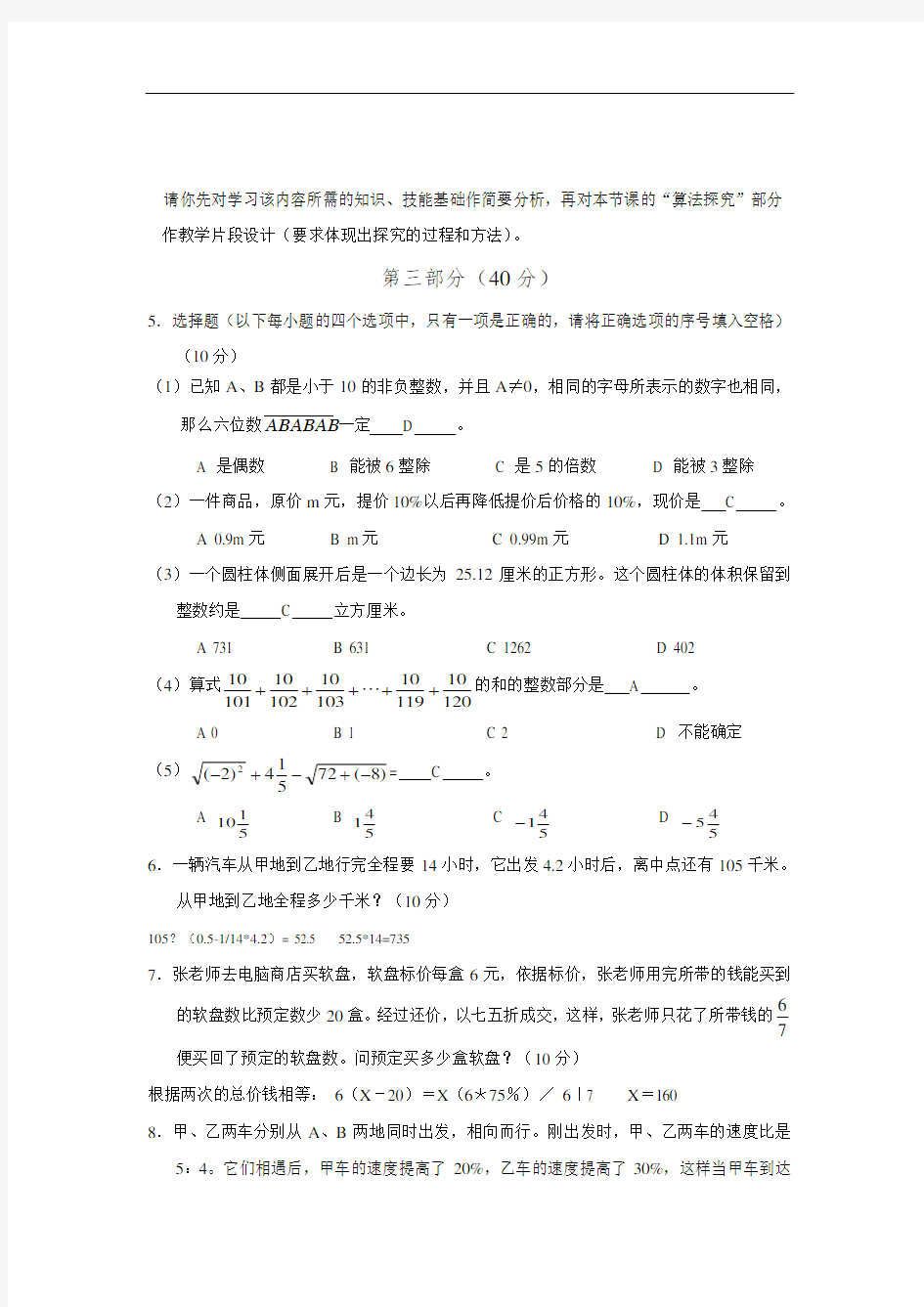 2018年杭州教师招聘考试真题_数学