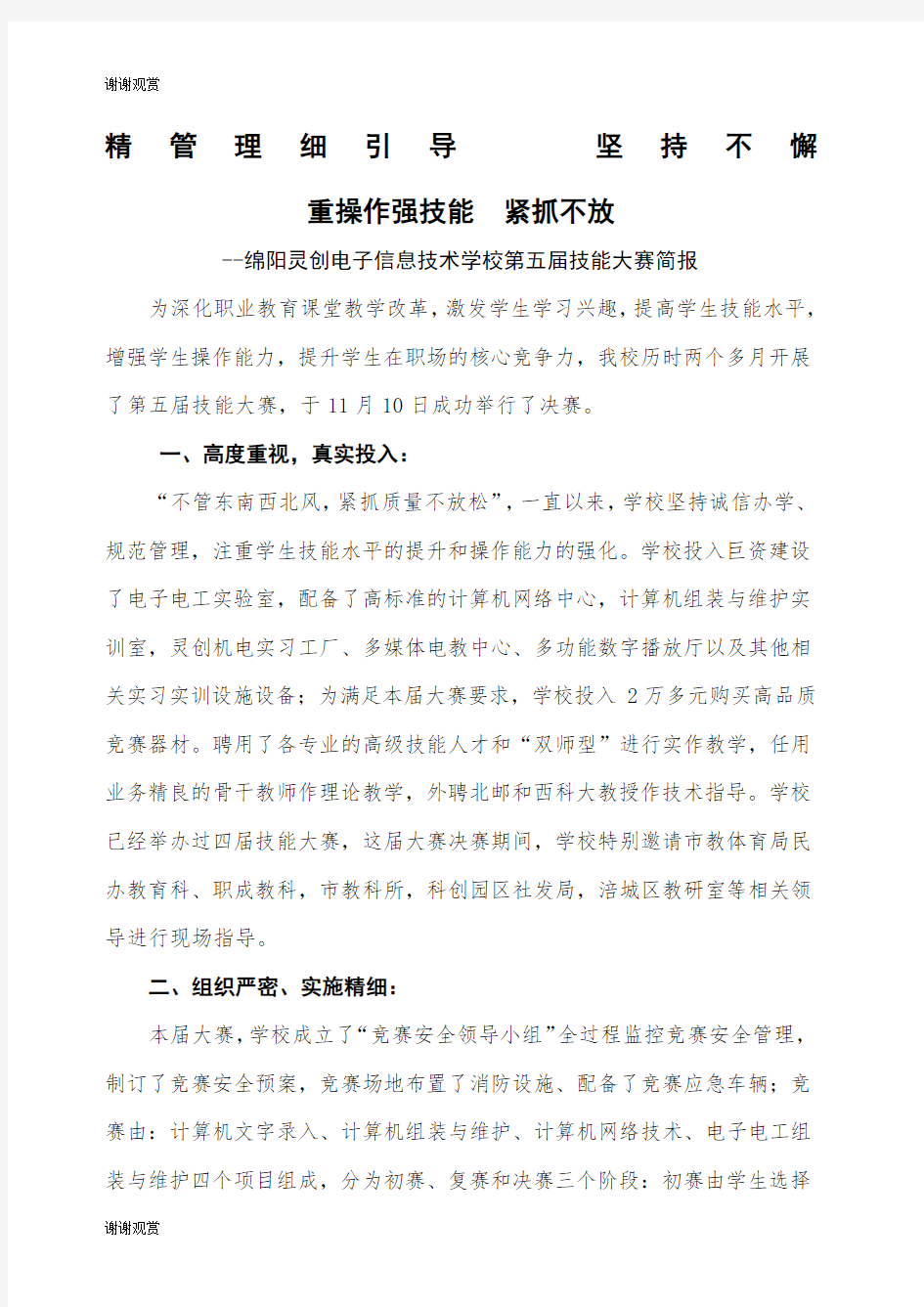 技能大赛简报.docx