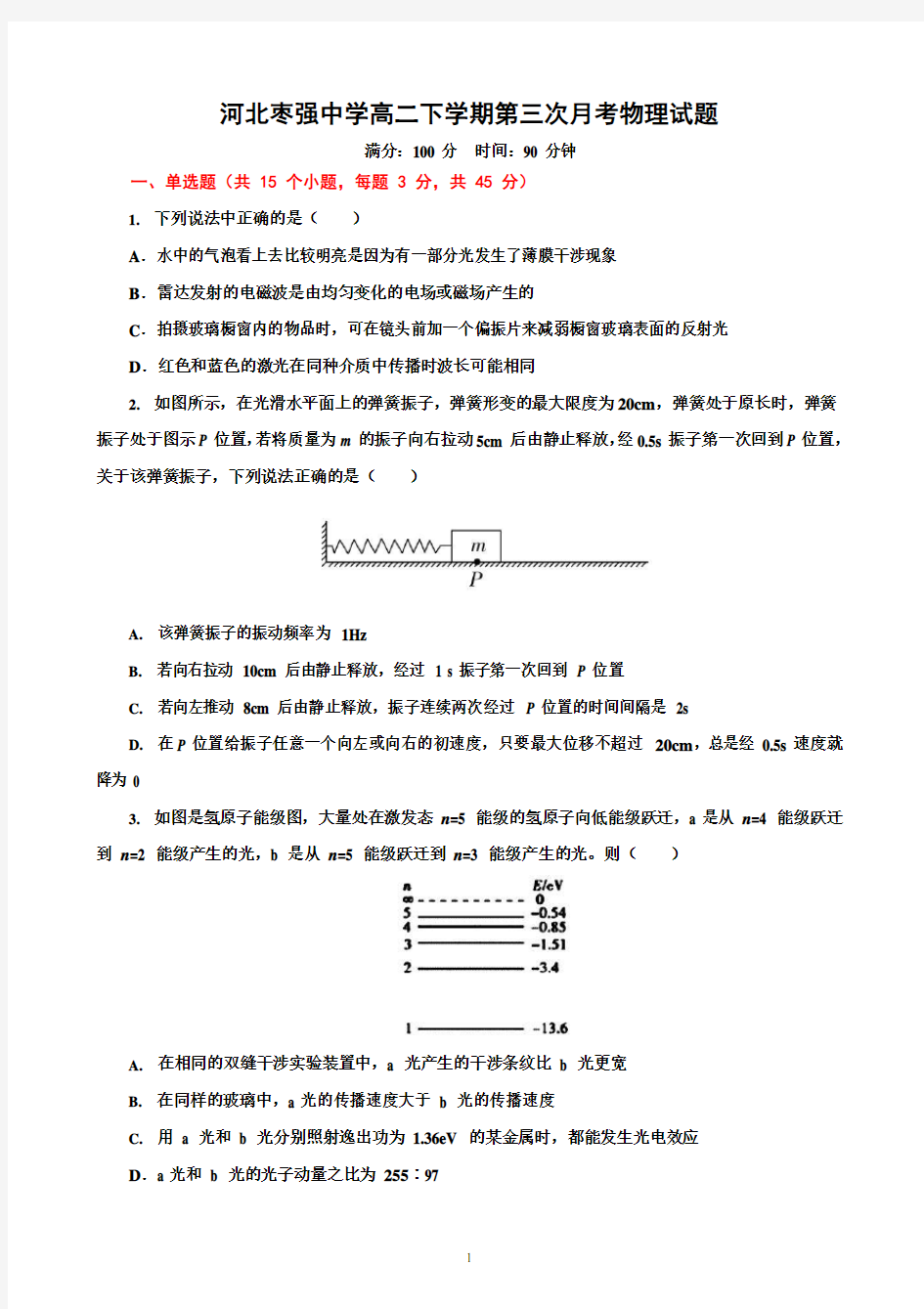 2019-2020学年河北省枣强中学高二下学期第三次月考物理试题 (Word版)