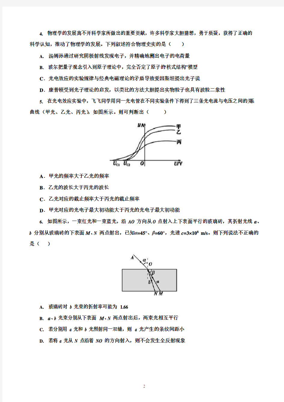 2019-2020学年河北省枣强中学高二下学期第三次月考物理试题 (Word版)