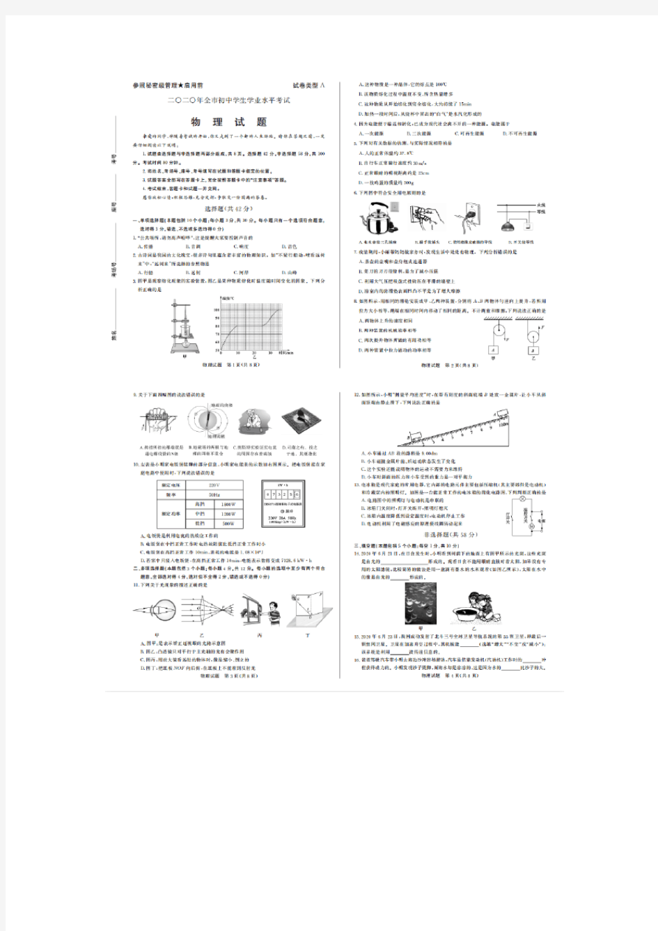 2020年聊城市中考物理试题与答案