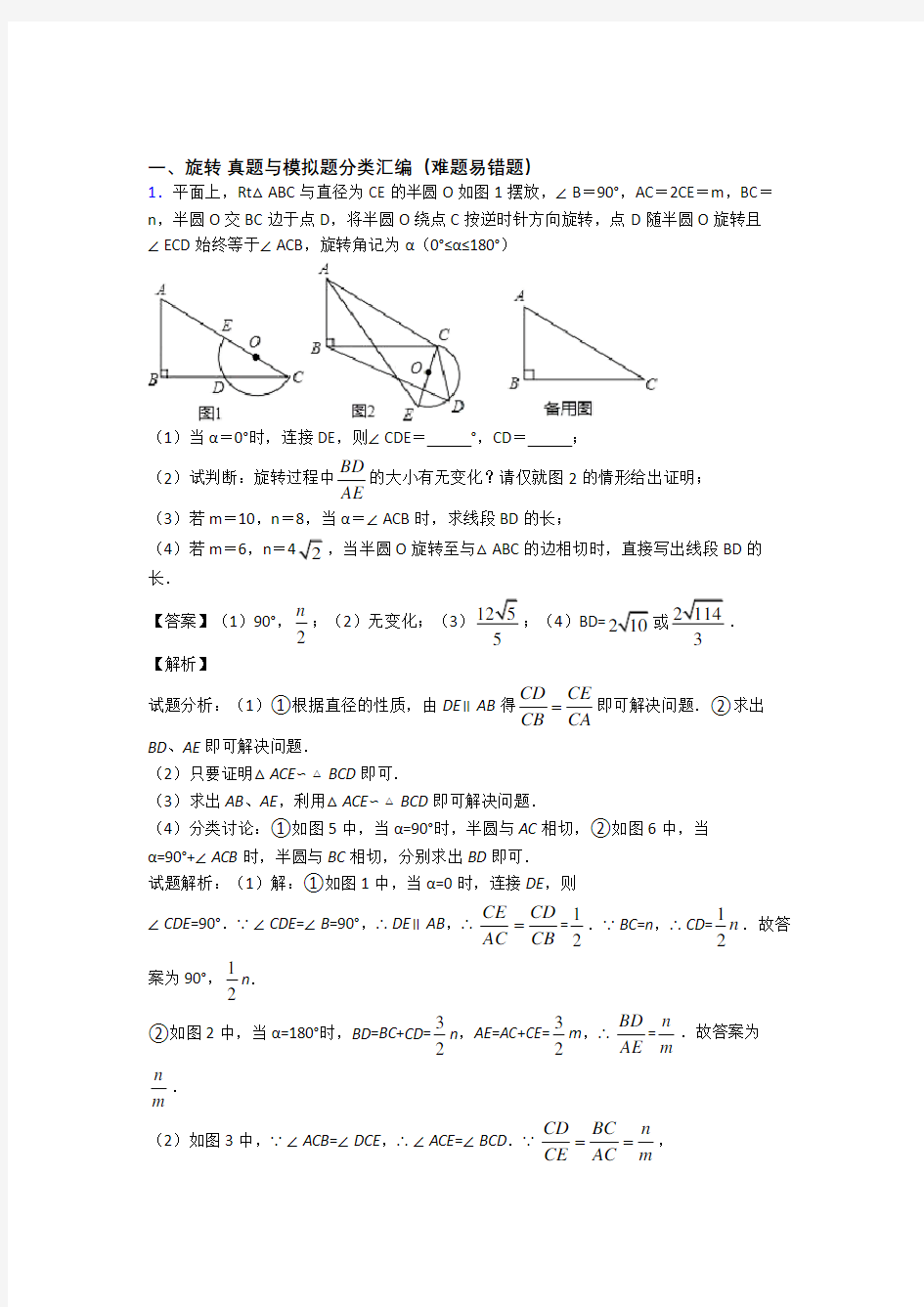 中考数学压轴题之旋转(中考题型整理,突破提升)