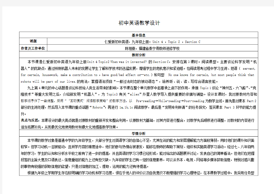 初中英语教学设计(国培)