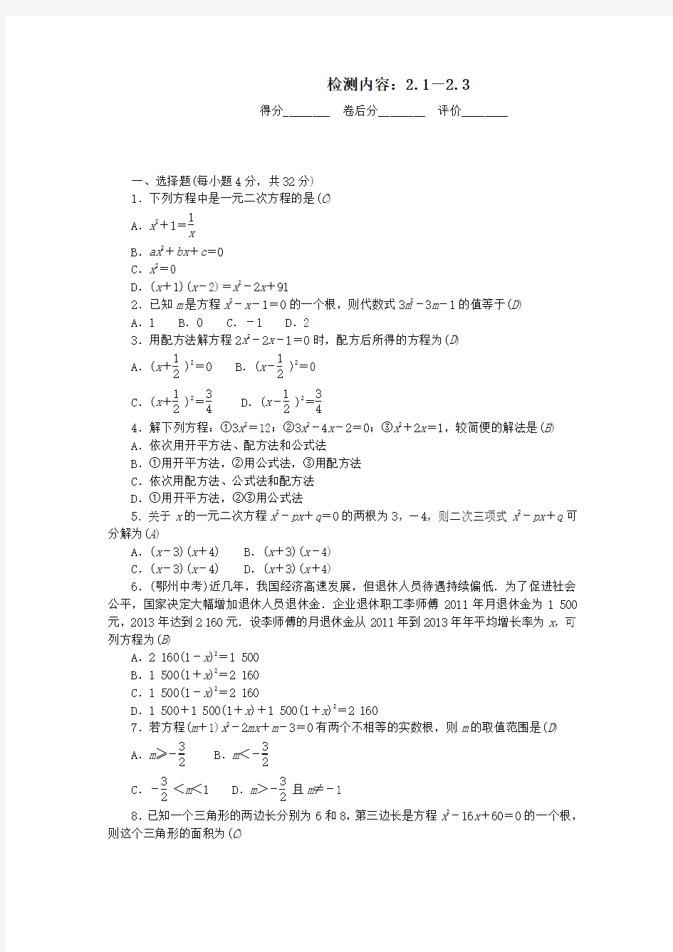 九年级数学上册周周清2检测内容2.1_2.3新版湘教版