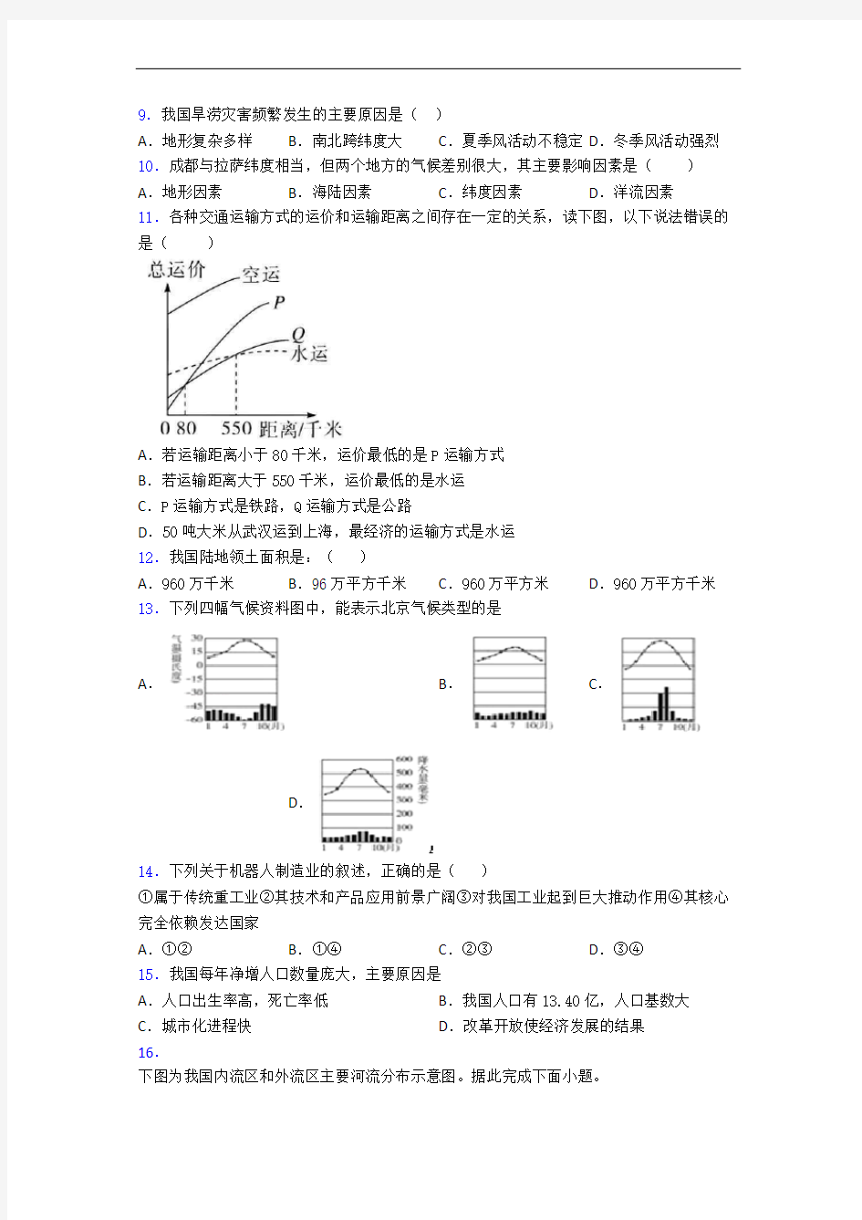 重庆第二外国语学校人教版八年级上册地理期末试卷及答案百度文库