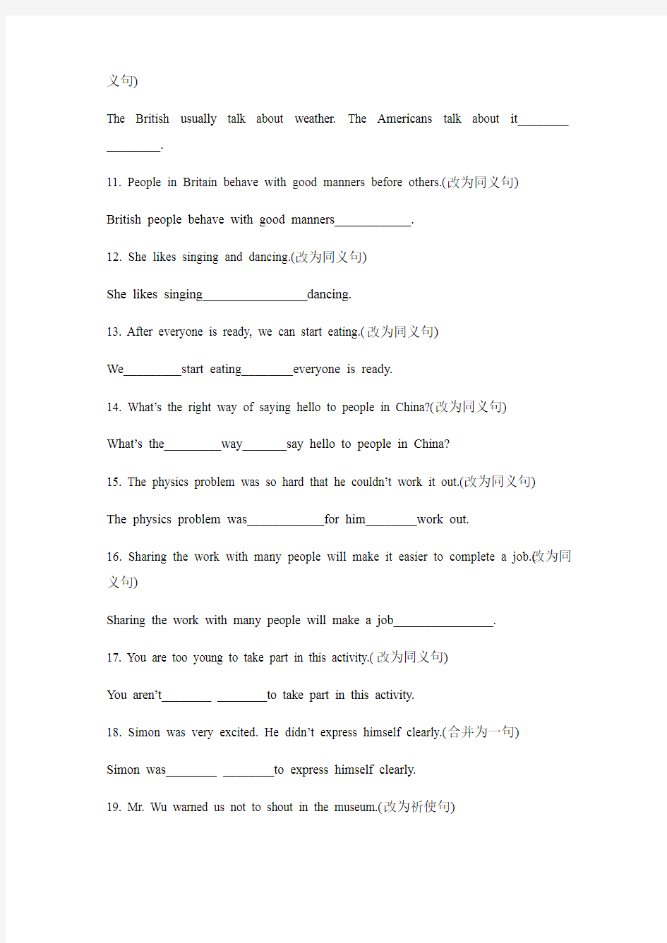 译林版八年级下册英语Unit 5句型转换专项练习(包含答案)