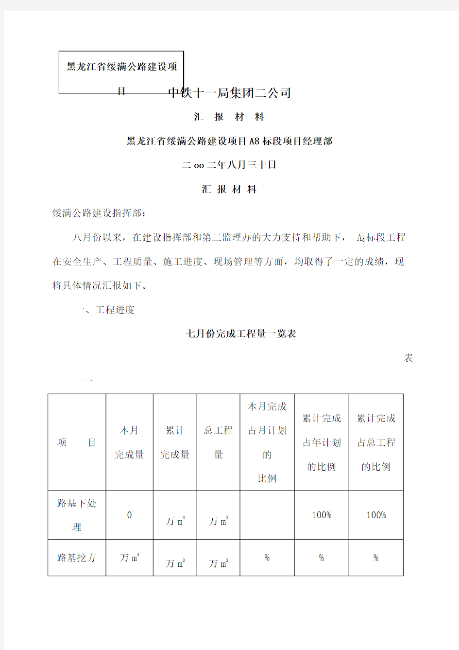 生产例会汇报材料