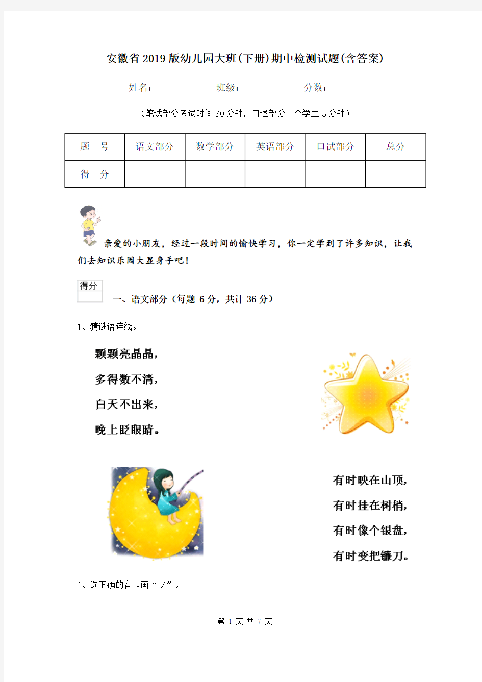 安徽省2019版幼儿园大班(下册)期中检测试题(含答案)