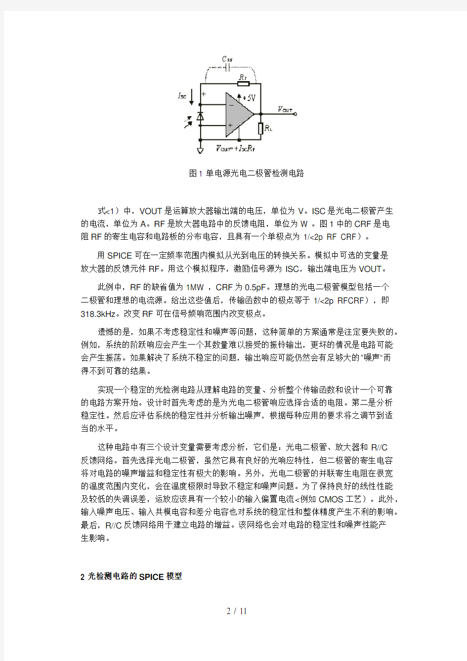 光电二极管检测电路的工作原理及设计措施