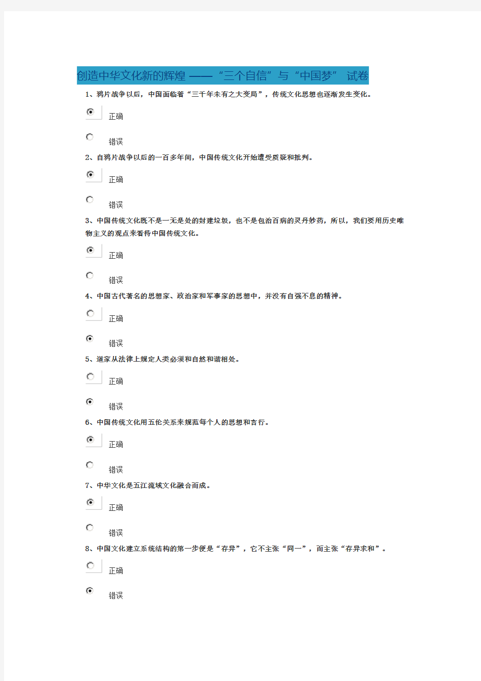 创造中华文化新的辉煌 ——“三个自信”与“中国梦” 试卷