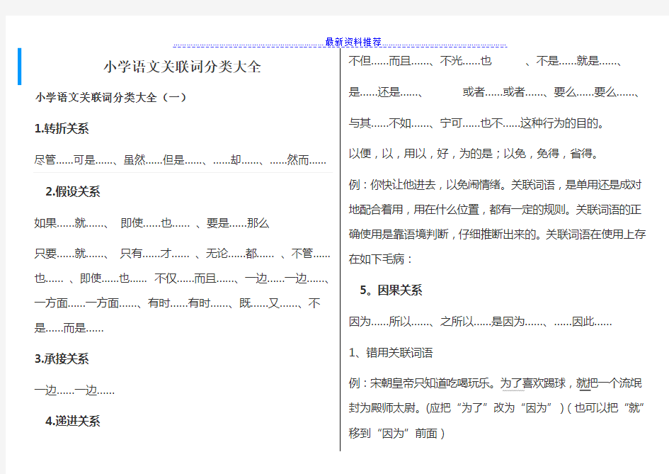 小学语文关联词分类大全