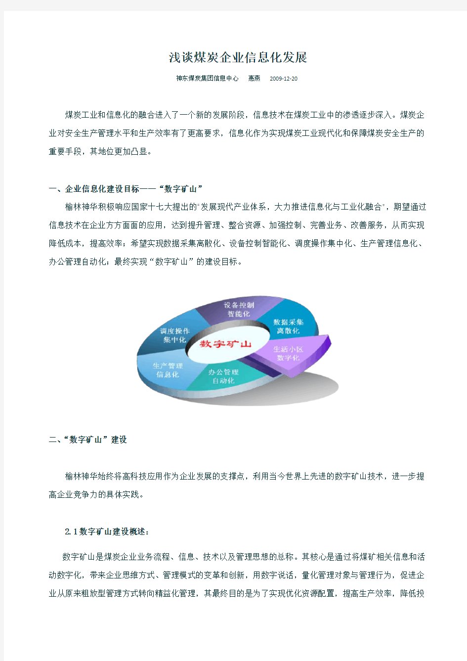 浅谈煤炭企业信息化发展