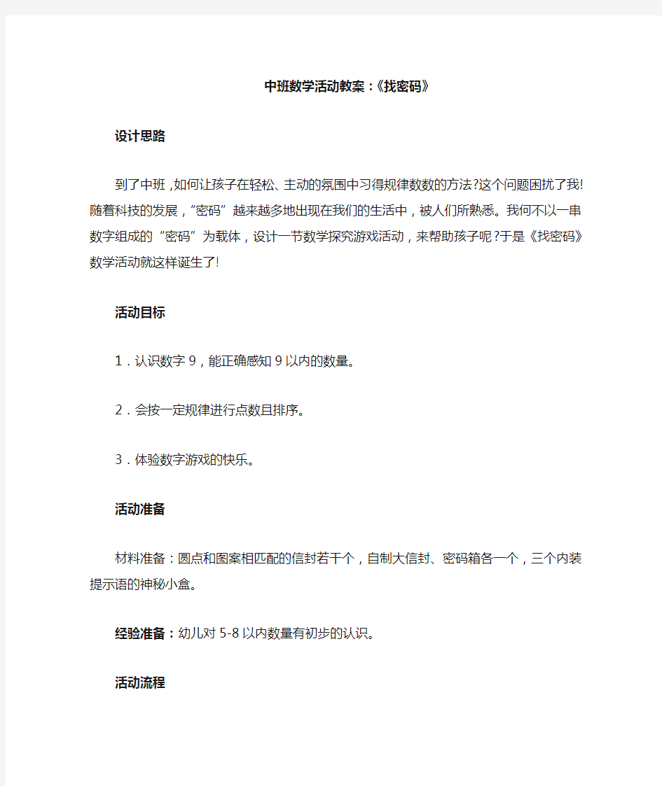 中班数学活动教案