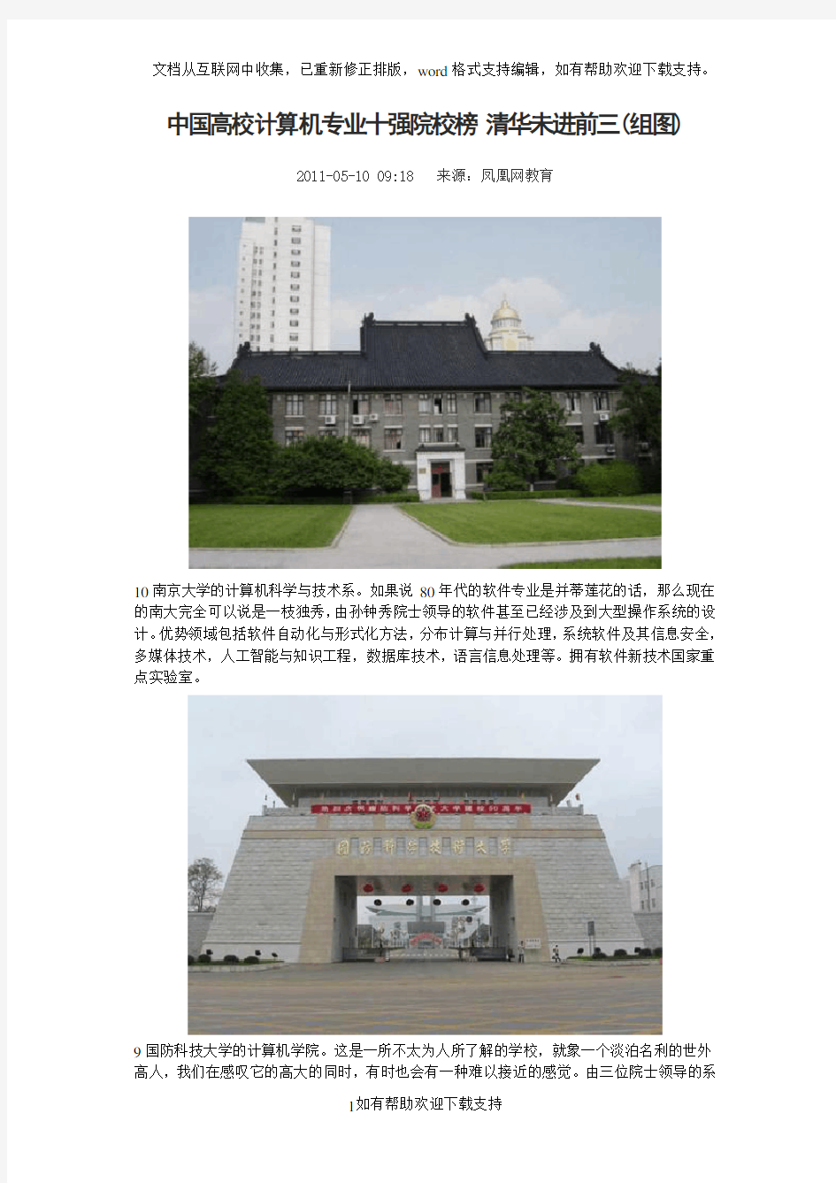 中国高校计算机专业十强院校榜