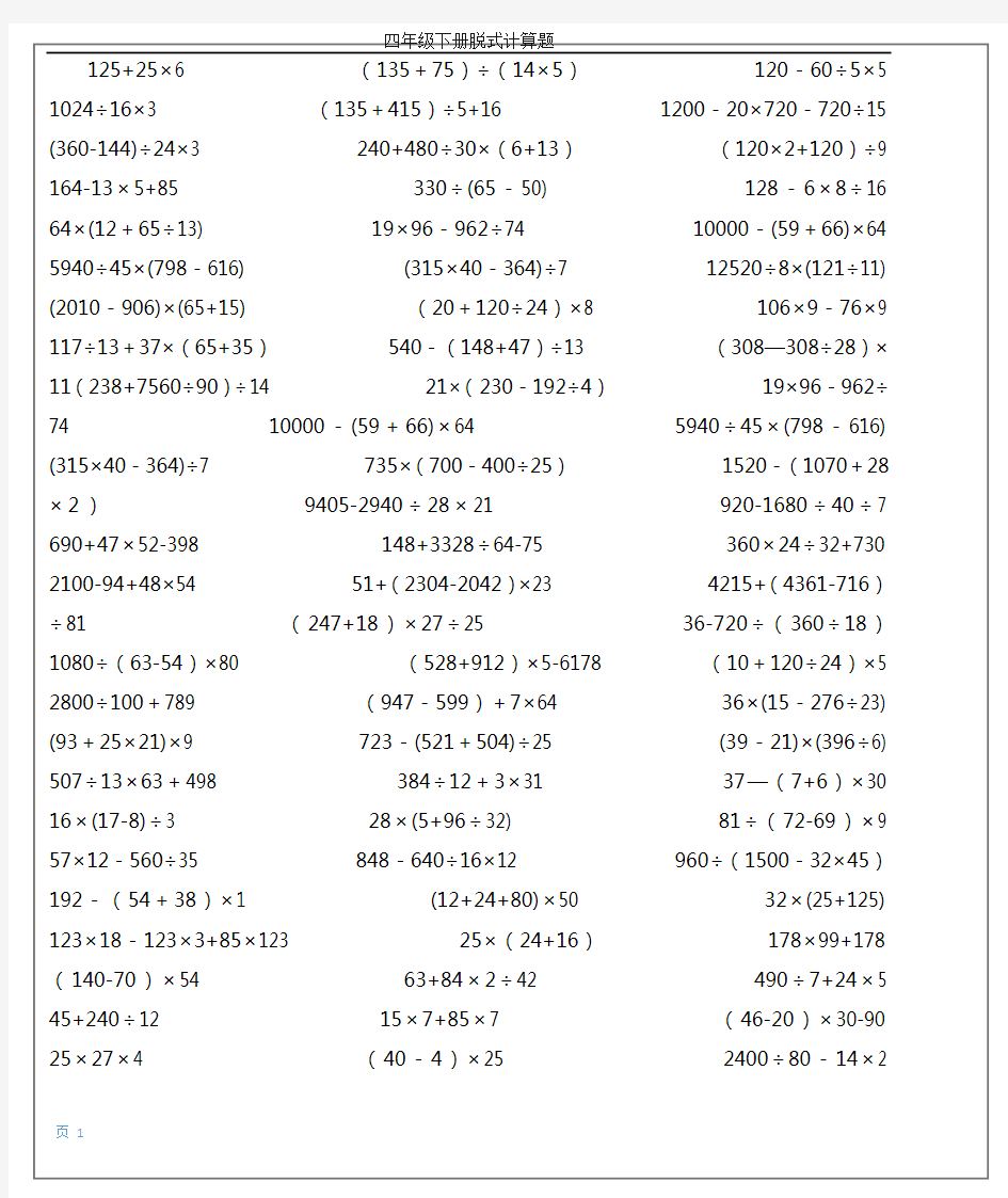 四年级下册脱式计算题