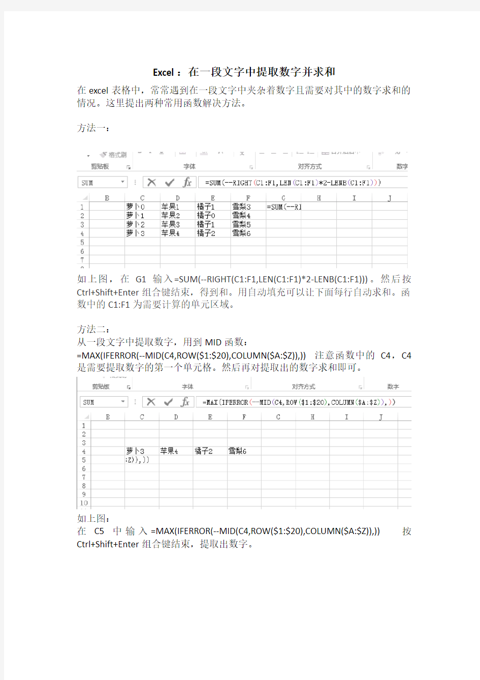 Excel：在一段文字中提取数字并求和