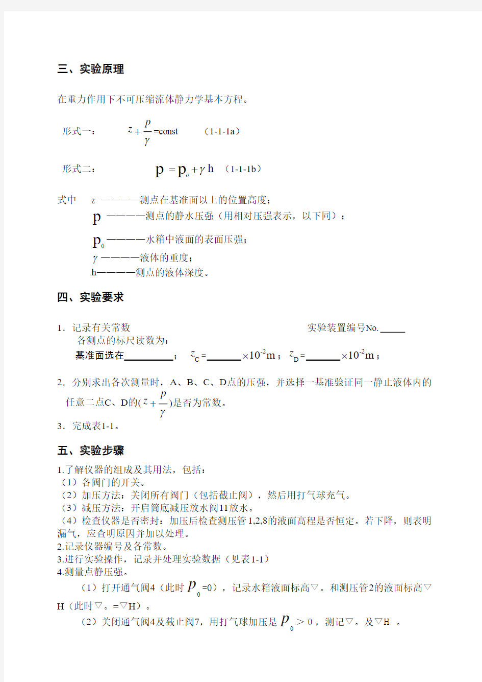 华中农业大学流体力学实验报告格式参考