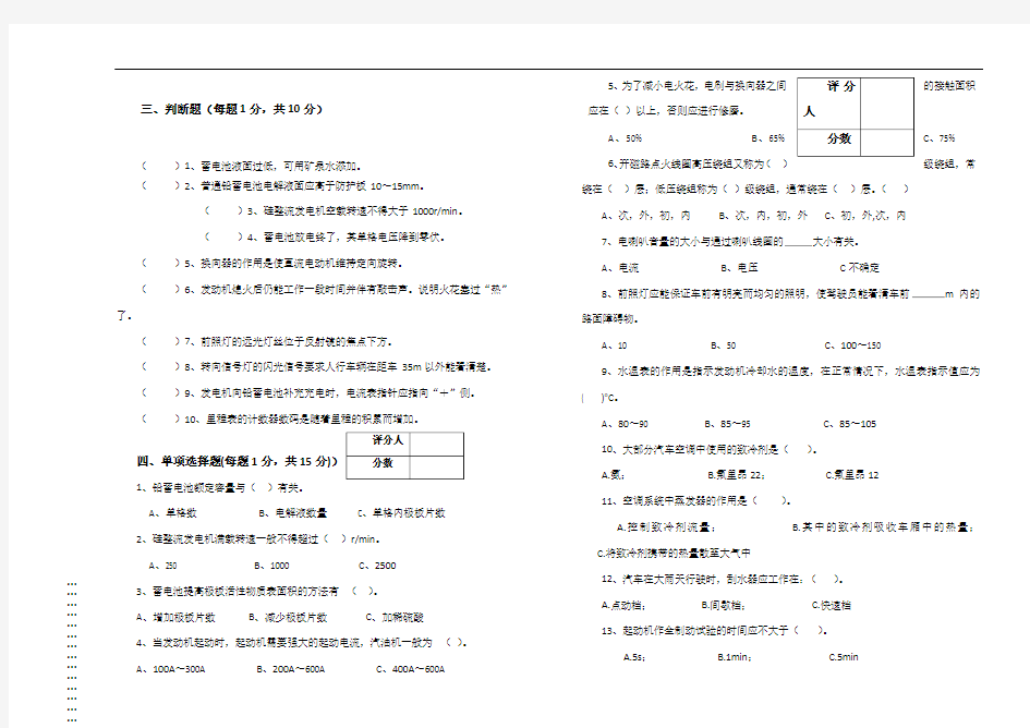 汽车电气试卷和答案