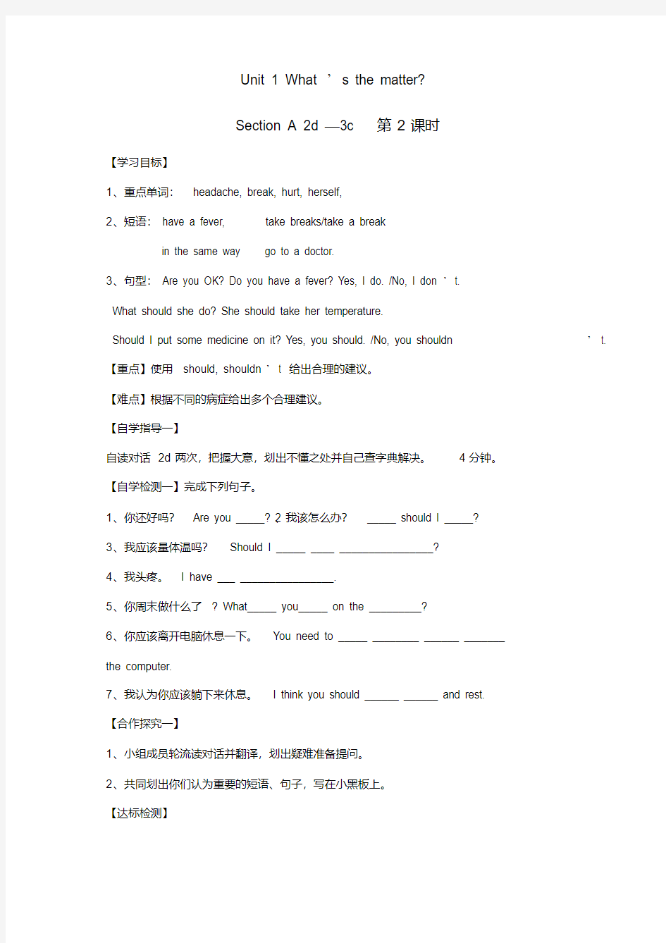 最新人教版八年级英语下册导学案