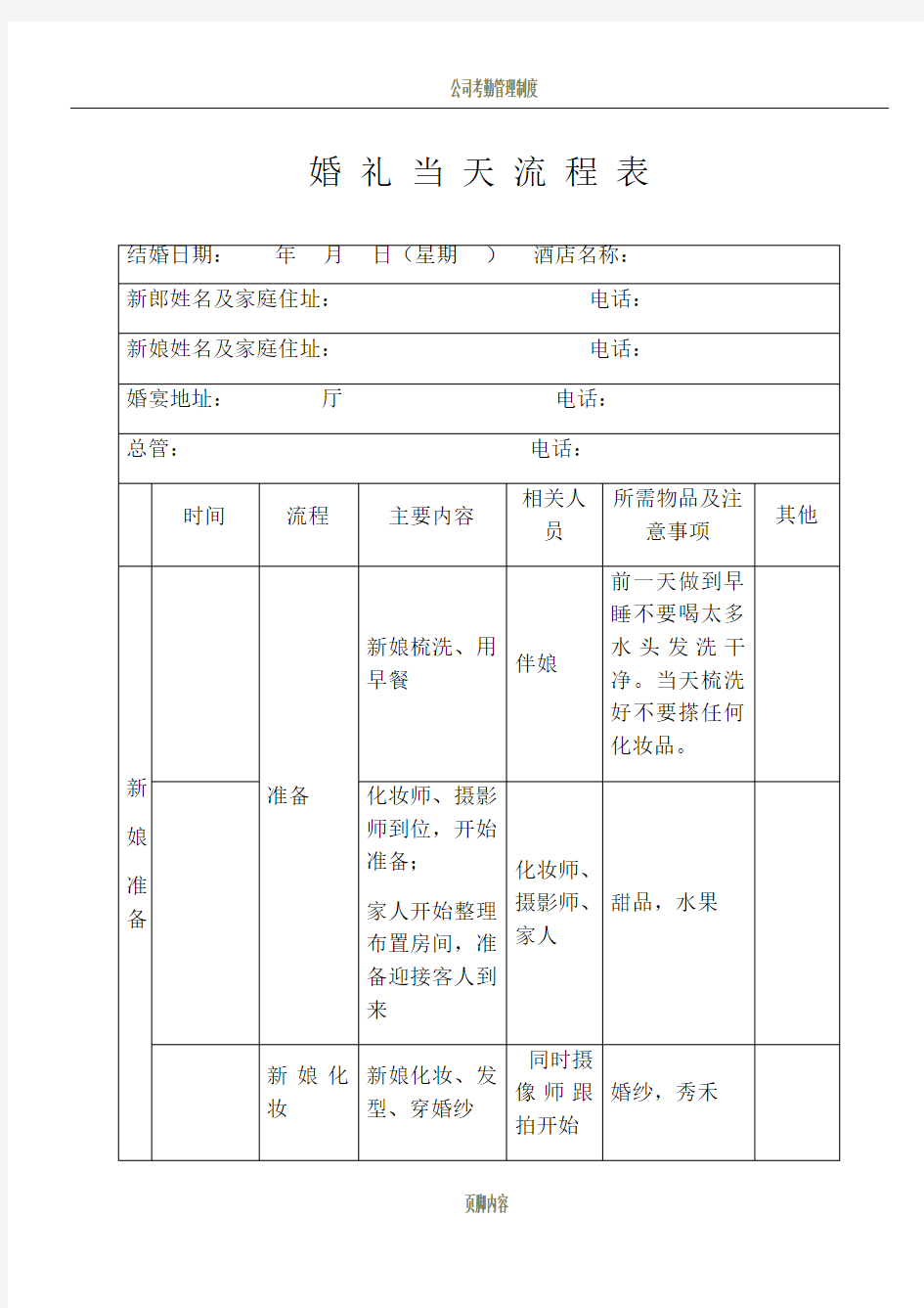 最新最全婚礼当天流程表(详细版)