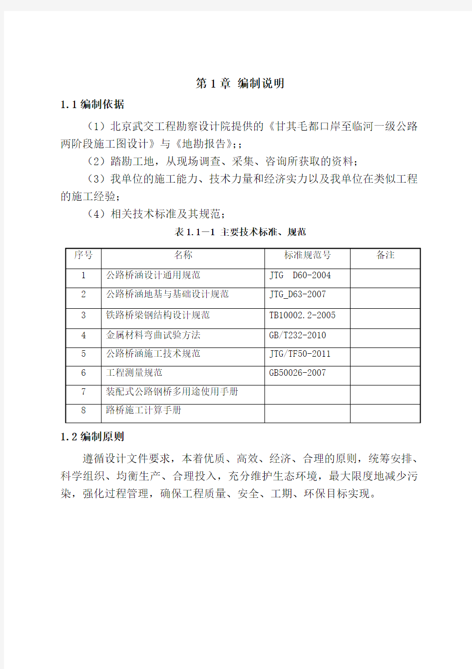 钢栈桥施工方案