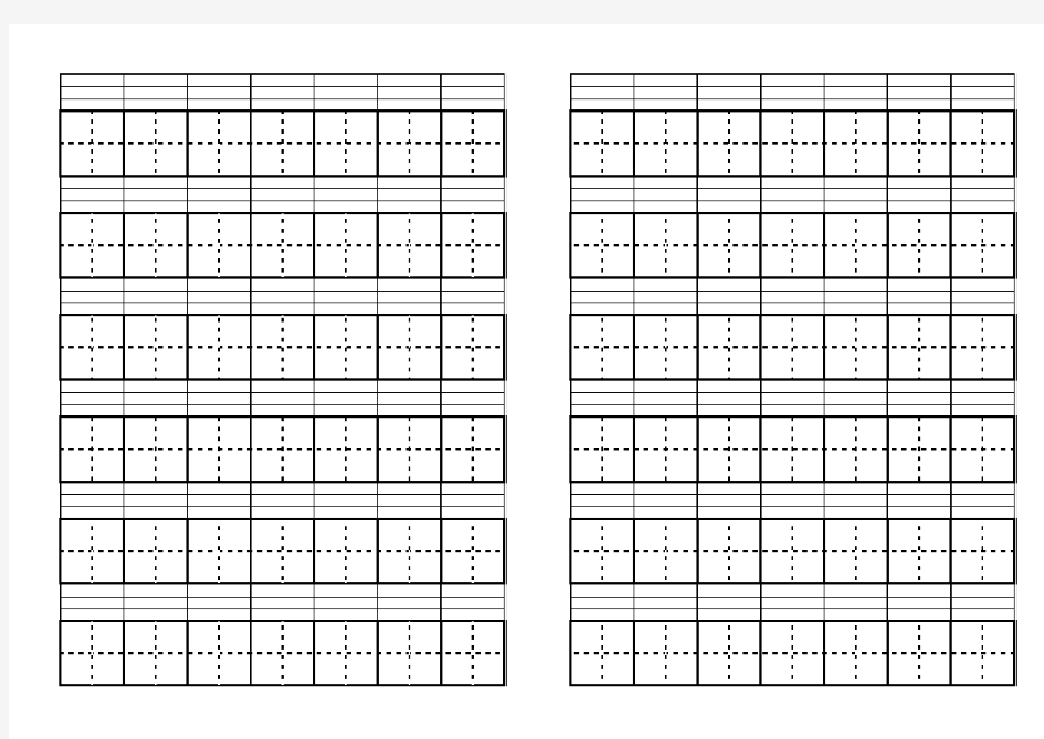 适合小学生练字的田字格