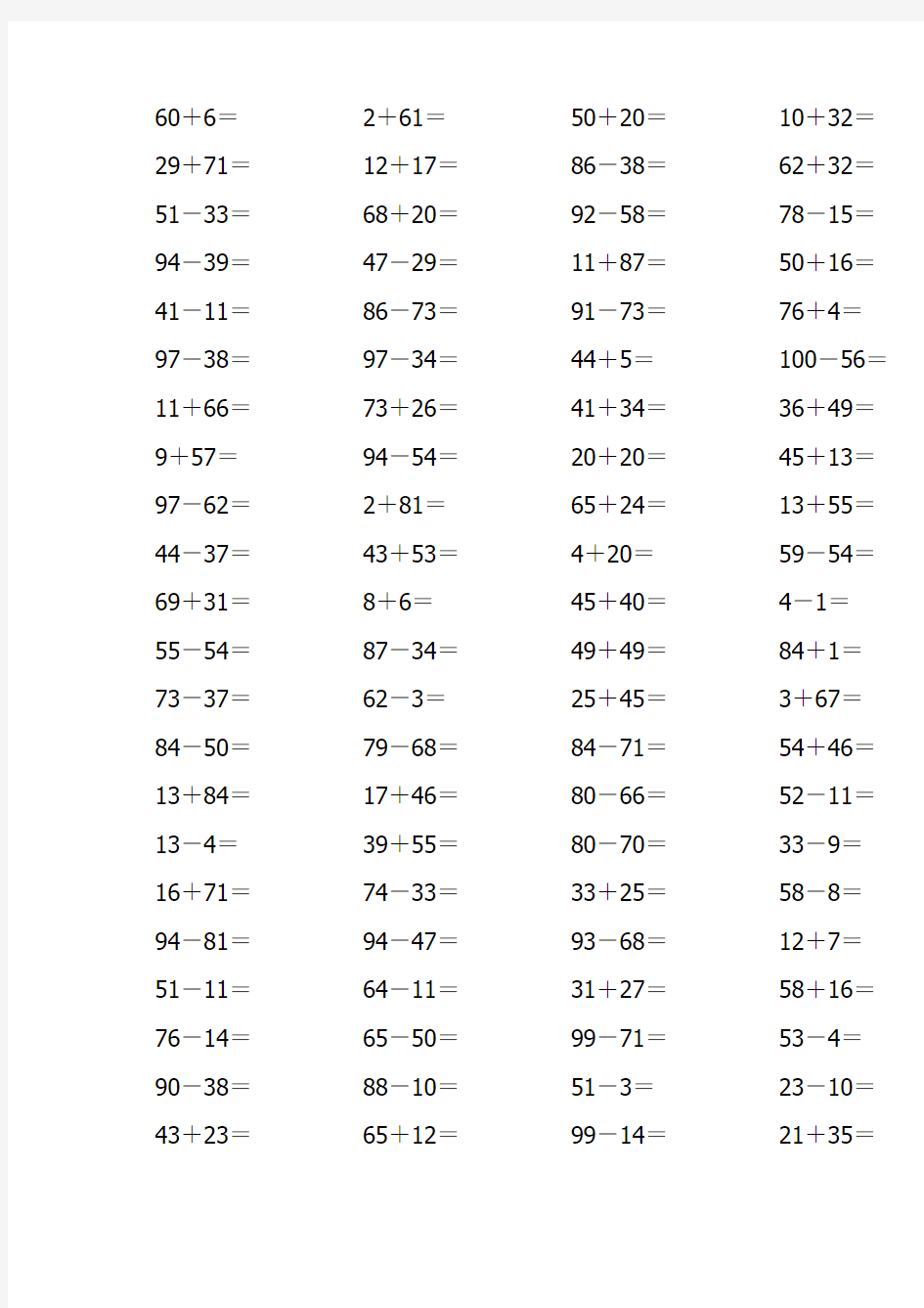 (完整版)100以内加减法大全