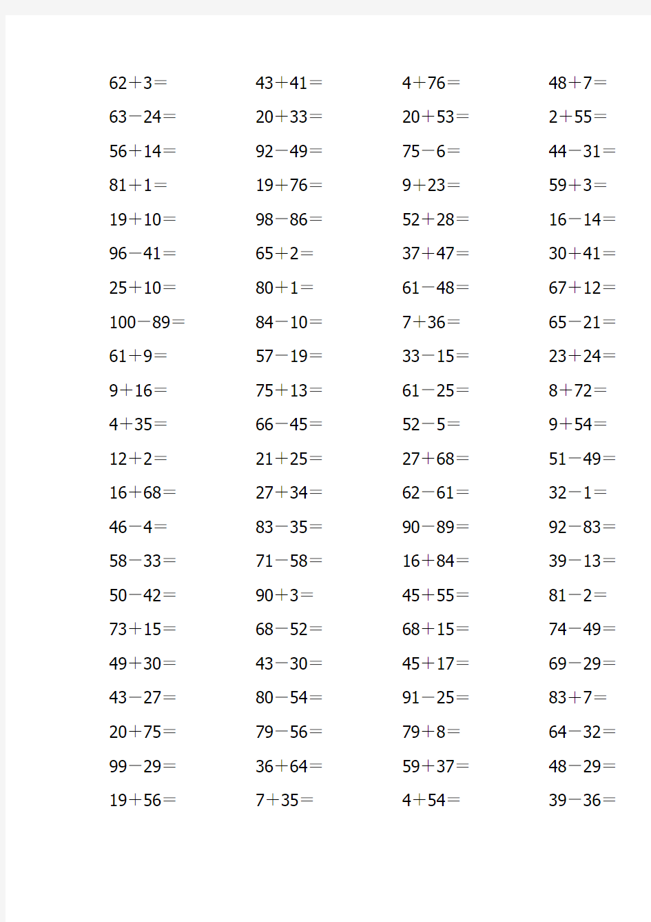 (完整版)100以内加减法大全