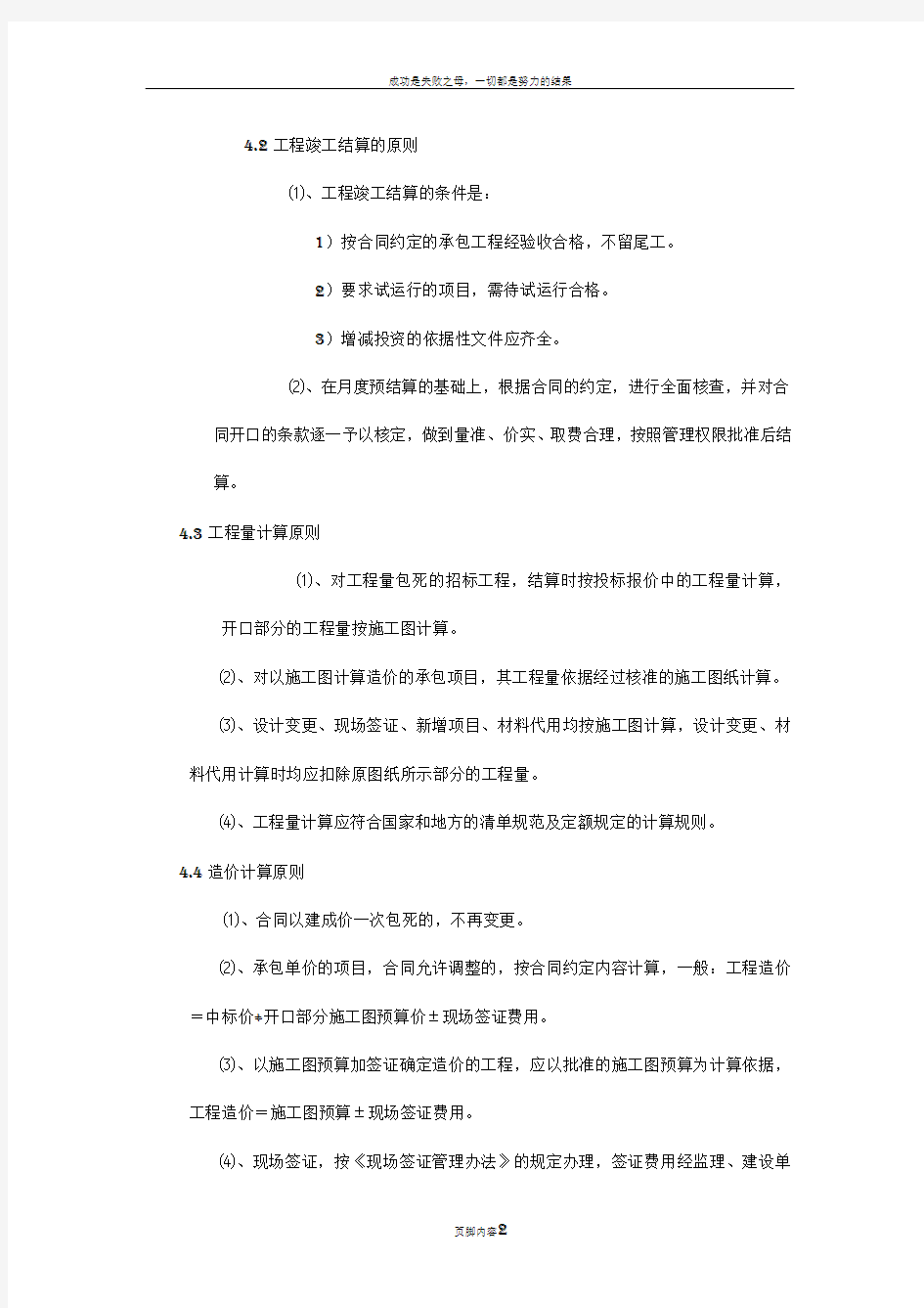 工程竣工结算管理办法