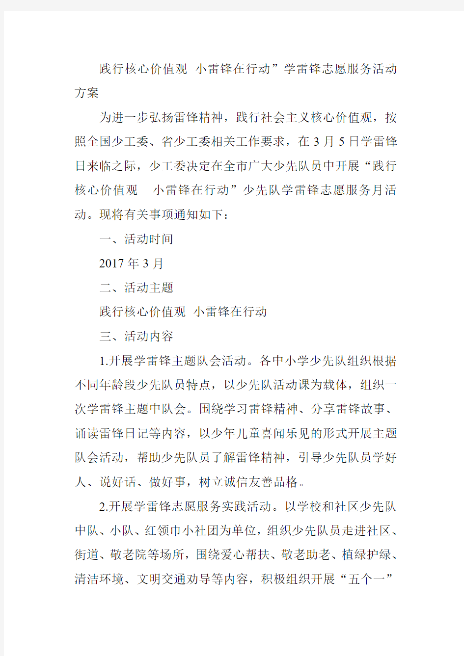 践行核心价值观 小雷锋在行动