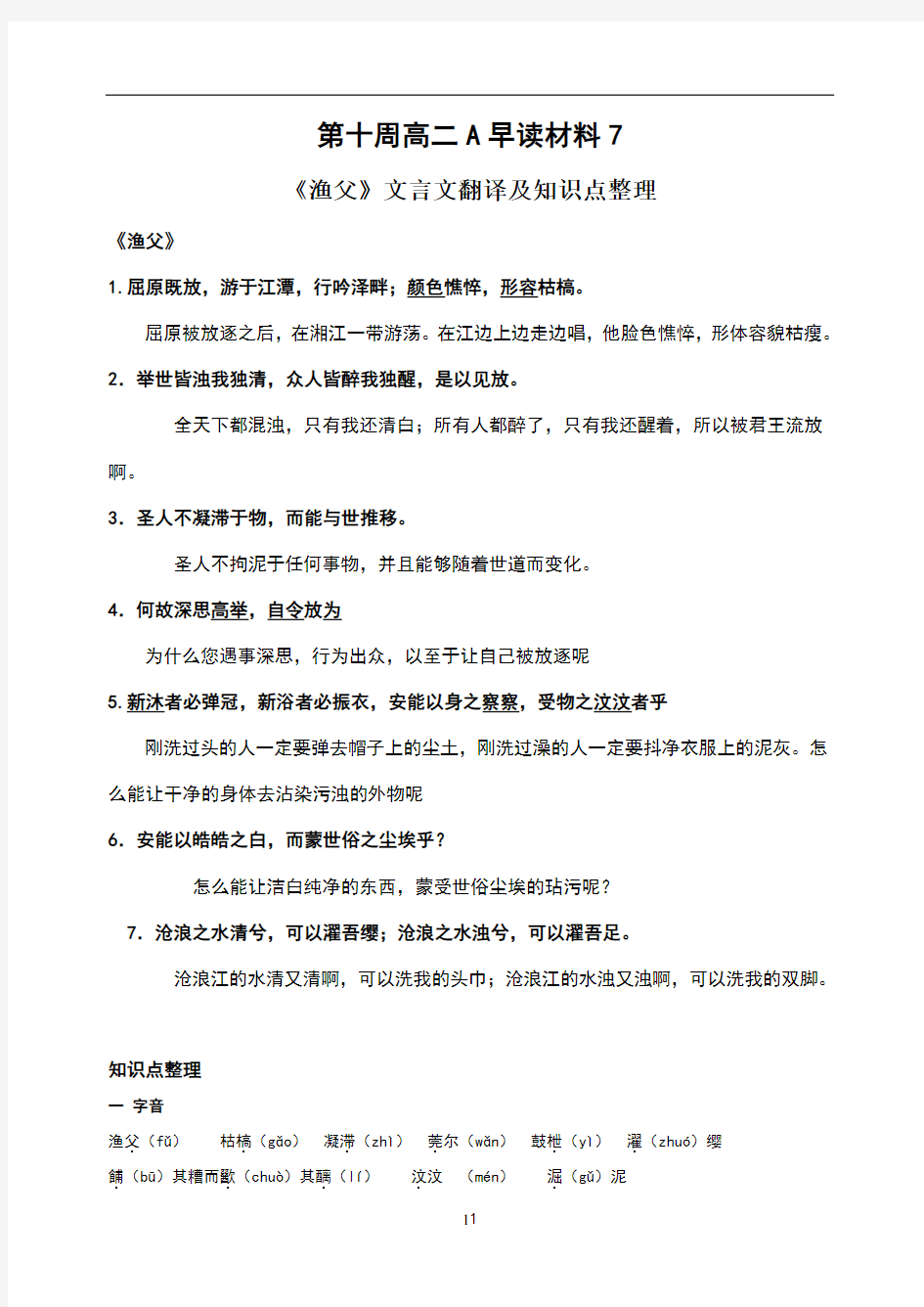 《渔父》文言文翻译及知识点整理