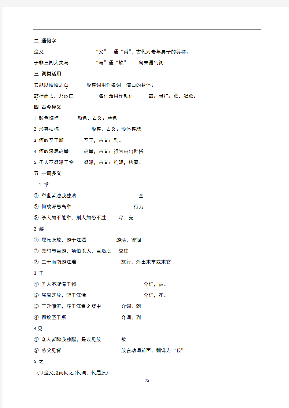 《渔父》文言文翻译及知识点整理