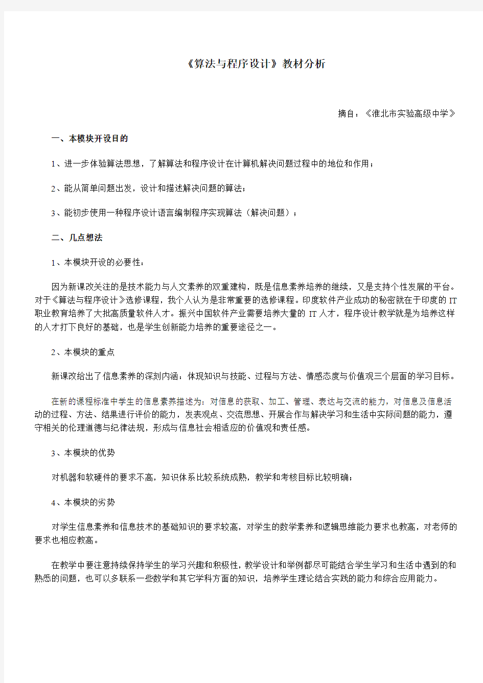 《算法与程序设计》教材分析算法与程序设计