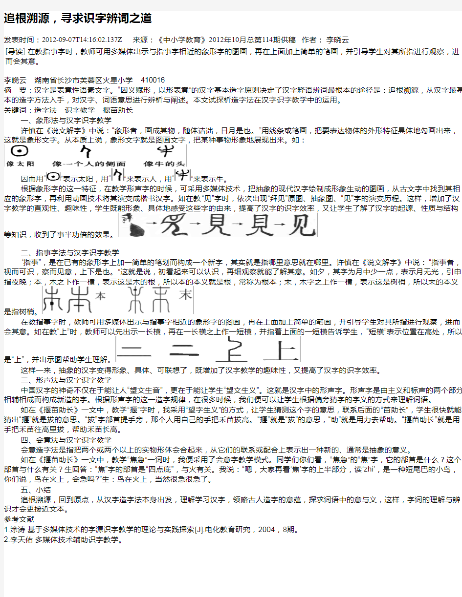 追根溯源,寻求识字辨词之道