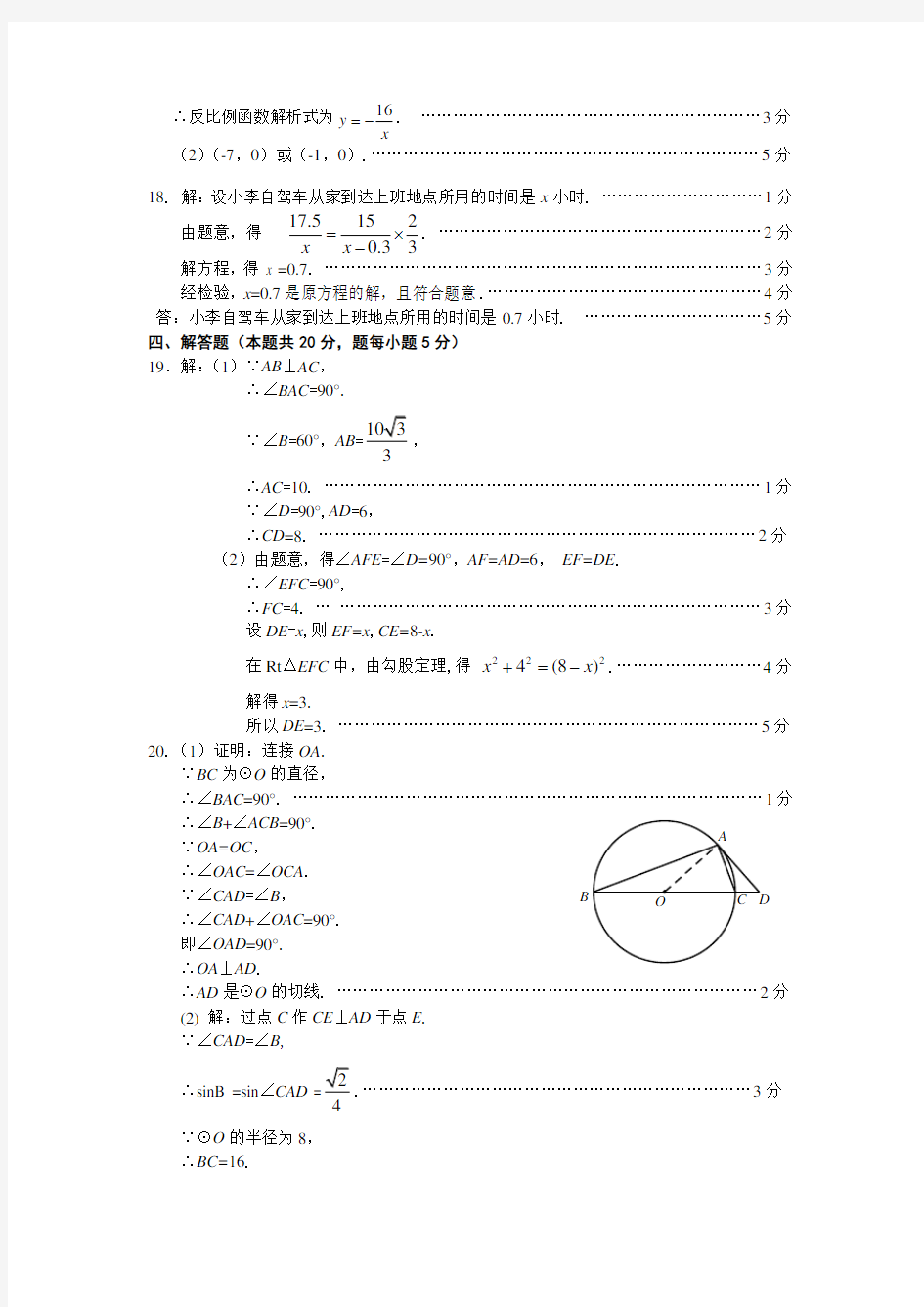 北京市朝阳区初三数学一模答案