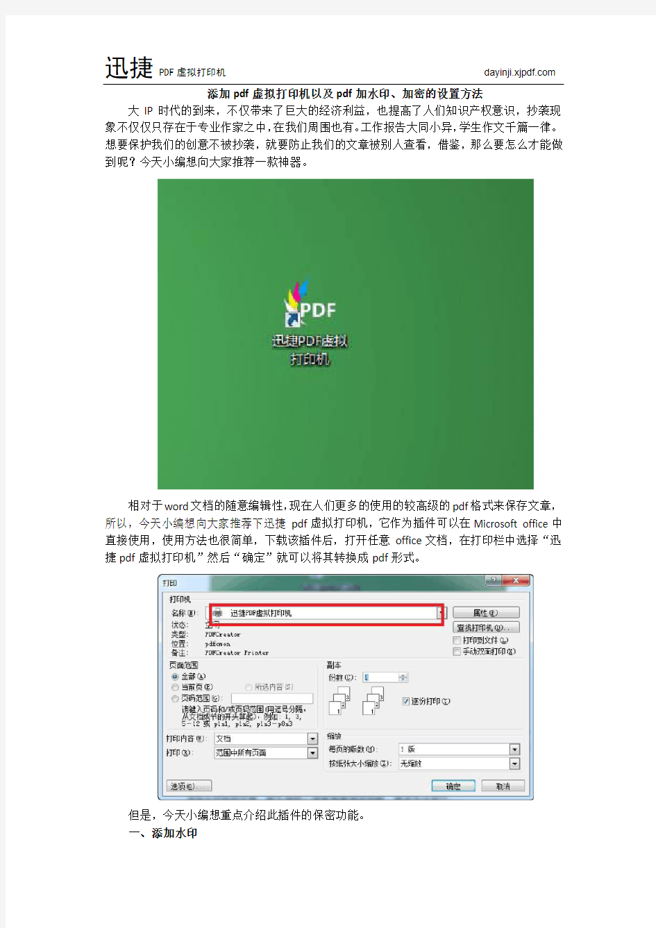 添加pdf虚拟打印机以及pdf加水印、加密的设置方法