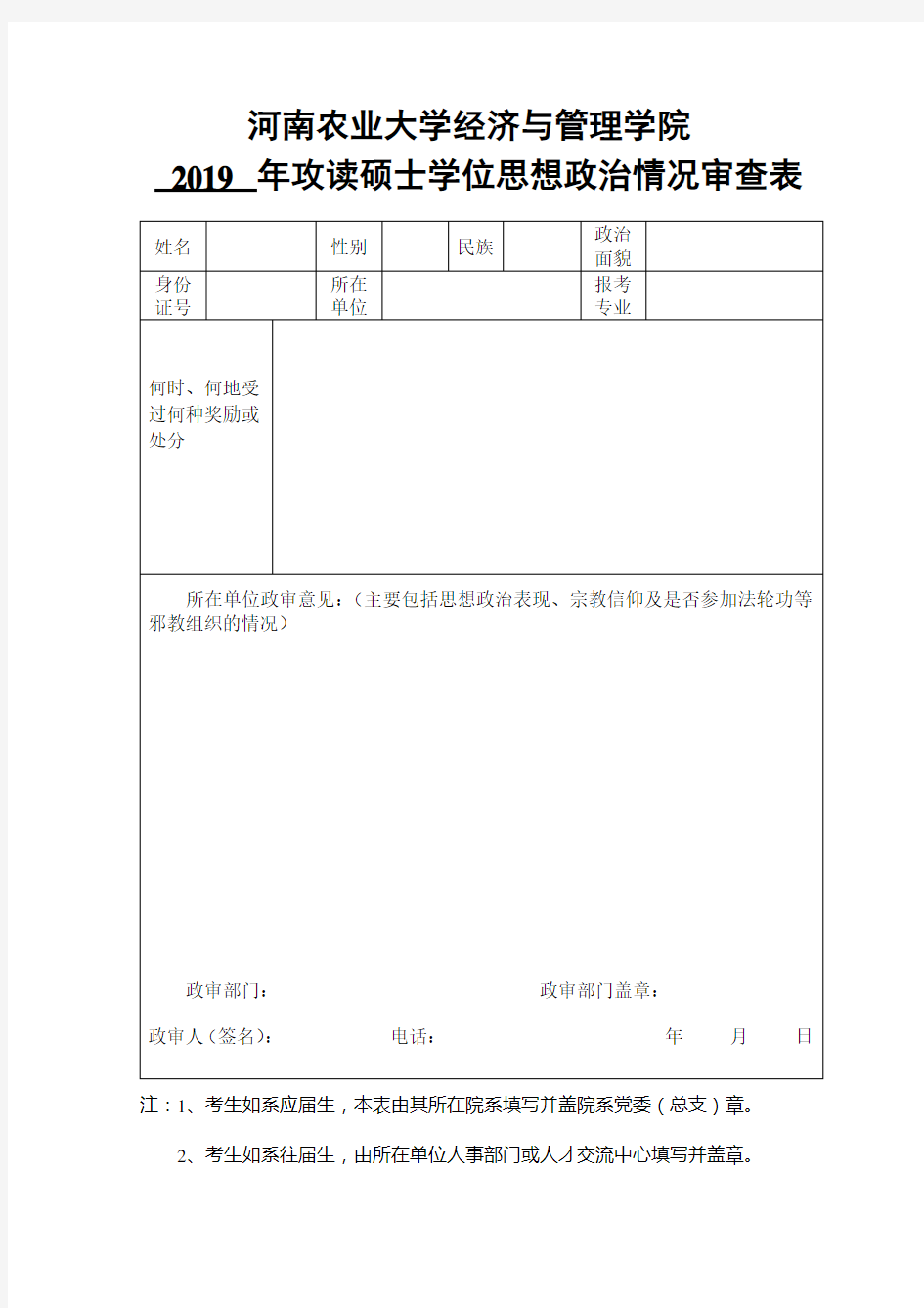 河南农业大学经济与管理学院