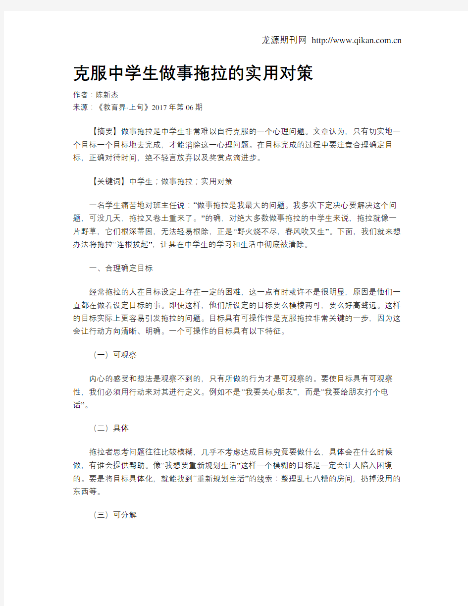 克服中学生做事拖拉的实用对策